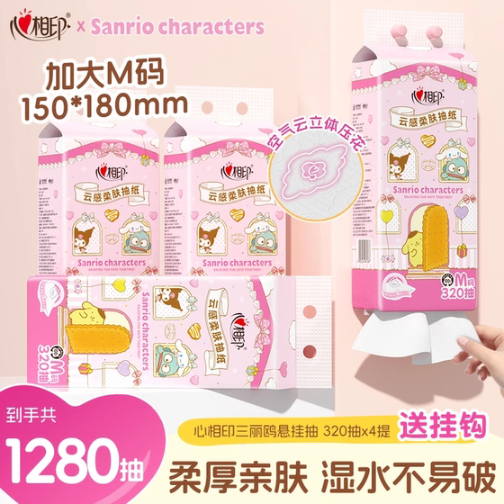 
[New Product] Xinxiang Printing Paper Hanging Paper Bottom Drawing Sanrio Family Co-branded Paper Towel 4-layer Thickening