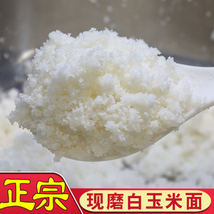 Guizhou corn rice farmer's own grain-grown coarse grains, white grain rice, Zhenfeng white flour corn rice, soft and soft texture