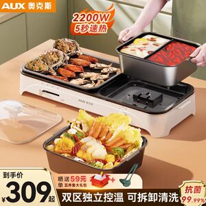 
Oaks shabu-shabu all-in-one pot hot pot barbecue two-in-one barbecue household baking pan removable multi-function electric baking pan