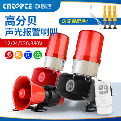 Alarm Speaker 220V Sound and Light Fire Alarm High Decibel Ultra Loud Wireless Remote Control 12 Industrial Voice Warning
