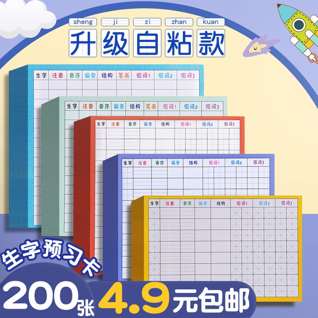 New word preview card self-adhesive field characters grid rice ...