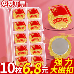 Magnetic Badge for the Communist Youth League, 2025 Strong Magnet Standard Model, Genuine Large-Size Magnetic Buckle, Badge for Junior High and High School Students, Magnetic Attachment, Does Not Damage Clothing, for the Youth League