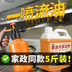 Heavy-Duty Grease Remover for Range Hoods, Powerful Cleaning and Descaling Agent, Oil Stain Remover, Kitchen Heavy Grease Cleaner