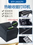 Beiyang/New Beiyang BTP-2002CP/BTP-2002CPV biên nhận nhiệt phát hành báo động âm thanh và ánh sáng đơn bếp cổng mạng cắt giấy tự động Cổng USB cổng song song cổng nối tiếp giao diện máy in máy in canon mini Máy in