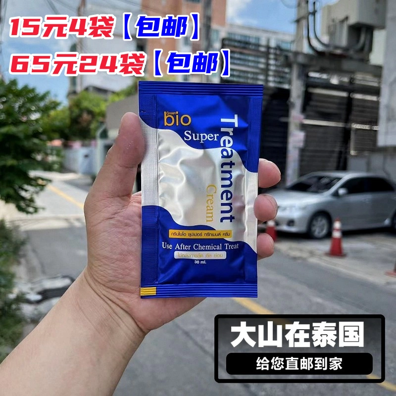 泰国直邮泰国7-11便利店同款蓝色发膜便携装green bio 30ML滋润-Taobao