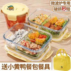 Little Yellow Duck Glass Lunch Box, Microwave Heating Special Bowl, Lunch Box for Office Workers, Fruit Preservation Box, Bento Box