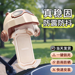 Electric Vehicle Mobile Phone Holder 2026 New Model Anti-Shock and Anti-Vibration Riding Electric Motorcycle Delivery Rider Navigation Holder