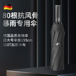 Fully Automatic Umbrella for Men, High-End 80-Rib Extra-Large Double Folding Umbrella, Windproof, Thickened and Reinforced, Special Umbrella for Heavy Rain