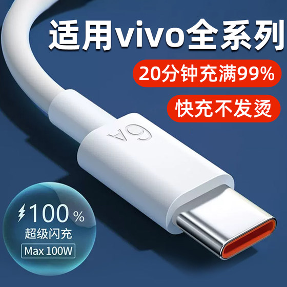 
Suitable for vivo data cable original genuine x60/s9/s7/x23/x80/x50 mobile phone charger cable x27/x21/5s/x20/y52s original fast charging type flash charging special
