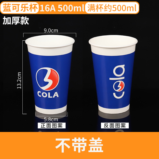 Yipin Zhisu 使い捨て紙コップ - ペプシ & コカ・コーラ デザイン - 蓋