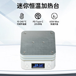 Mini Digital Display Adjustable Heating Platform Pd65W 20V Constant Temperature Heating Platform Pcb Surface Mount Preheating Welding Disassembly