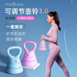 Pinkqueen Kettlebell Adjustable 1.8Kg-6Kg Women's Fitness Home Equipment Squat Weight Loss Body Shaping Dumbbell