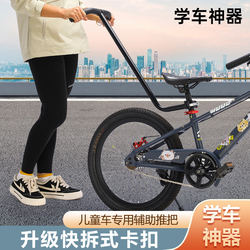 Quick-Release Bicycle Training Aid for Children, Training Rod, Practice Bike Handlebars, Learning-To-Ride Tool