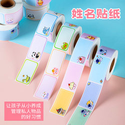 Label Stickers Cartoon Name Tags for First-Grade Primary School Students, Special Name Stickers for Kindergarten, Adhesive Cute Markers for Book Classification, Signature Sticky Notes, Children's Traceless Waterproof Self-Adhesive Handwriting