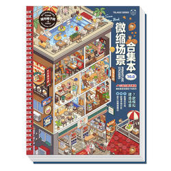 Tirado Miniature Scene Collection Book 10.0 Scenery Stickers Cartoon Grid Room 3D House Journal Stickers