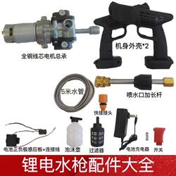 Water Gun Extension Rod Set for Home Use, 0-Degree and 40-Degree Spray Heads, Filter Net, Switch, Quick-Connect Foam Pot, Lithium Battery Car Washer