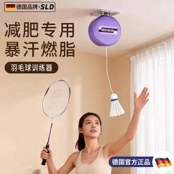 Germany-Silangdun Badminton Training Device with Automatic Rebound for Self-Play, Indoor Weight Loss Exercise Tool