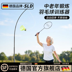 Germany-Silangdun Middle-Aged and Elderly Badminton Single-Player Training Device with Automatic Rebound for Self-Practice at Home or Outdoors