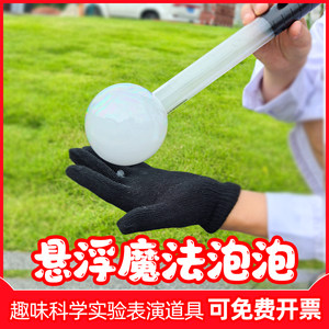 Internet celebrity smoke bubble show performance props scientific experiment material package magic children's bubble machine bubble wand equipment