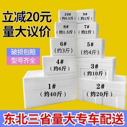 Thickened Foam Box for E-Commerce Express Delivery, Commercial Use, for Setting up Stalls, Growing Vegetables, Refrigerated Insulation Box, Large Postal Insulation Box