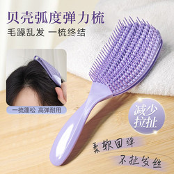 Shell Comb, Fluffy Comb, Women's Special Hair Washing Comb, Anti-Tangle Scalp Cleaning Tool, Smooth Hair Massage Rib Comb