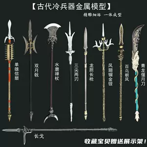 古代兵器大全- Top 50件古代兵器大全- 2024年3月更新- Taobao