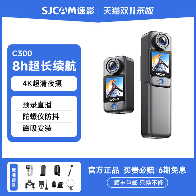 SJCAM Speed ​​Shadow C300 Thumb Sports Camera 4K Ultra-clear Motorcycle Recorder 360 Panoramic Riding Fishing