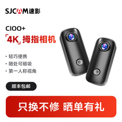 Sjcam Speedy C100 Thumb Action Camera 4K Night Vision Vlog Cycling Camera Motorcycle Recorder Non-Panoramic