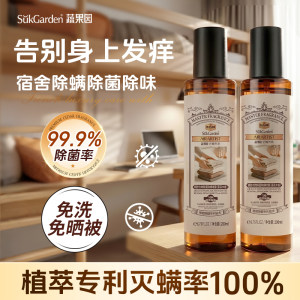 
Fruit and vegetable garden mite removal spray for mothers and babies on the bed, student dormitory pet no-wash mite spray official flagship store