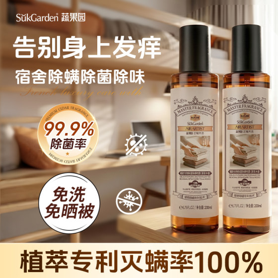 
Fruit and vegetable garden mite removal spray for mothers and babies on the bed, student dormitory pet no-wash mite spray official flagship store