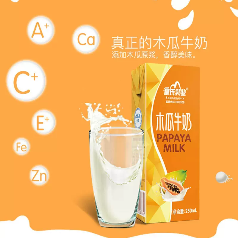 皇氏乳业 木瓜牛奶 250ml*12盒 天猫优惠券折后￥43.9包邮（￥54.9-11）