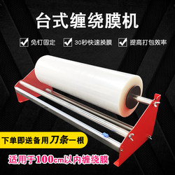Stretch Film Wrapping Machine, Film Dispenser, Wrapping Rack, Wrapping Tool, Manual Small Cling Film Packaging, Advertisement, Takeaway Packaging Table Tool