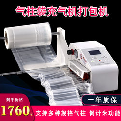 Air Column Bag Inflating Machine Fully Automatic Shockproof Packaging Bag Air Column Roll Material Packing Bubble Column Air Pump Pak700