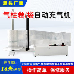 Air Column Bag Inflating Machine, Fully Automatic Shock-Proof Packaging Bag, Air Column Roll Material Packing, Q-Type Bag, Air Bubble Column Inflating Pump