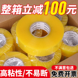 Transparent Sealing Tape Wholesale in Large Rolls, Thickened for Express Packaging, Beige 48mm Machine-Use Sealing Tape