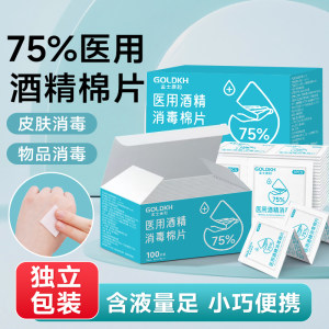 
Medical alcohol cotton pads for skin acne 75% large individually packaged manicure blood glucose test supplies independent