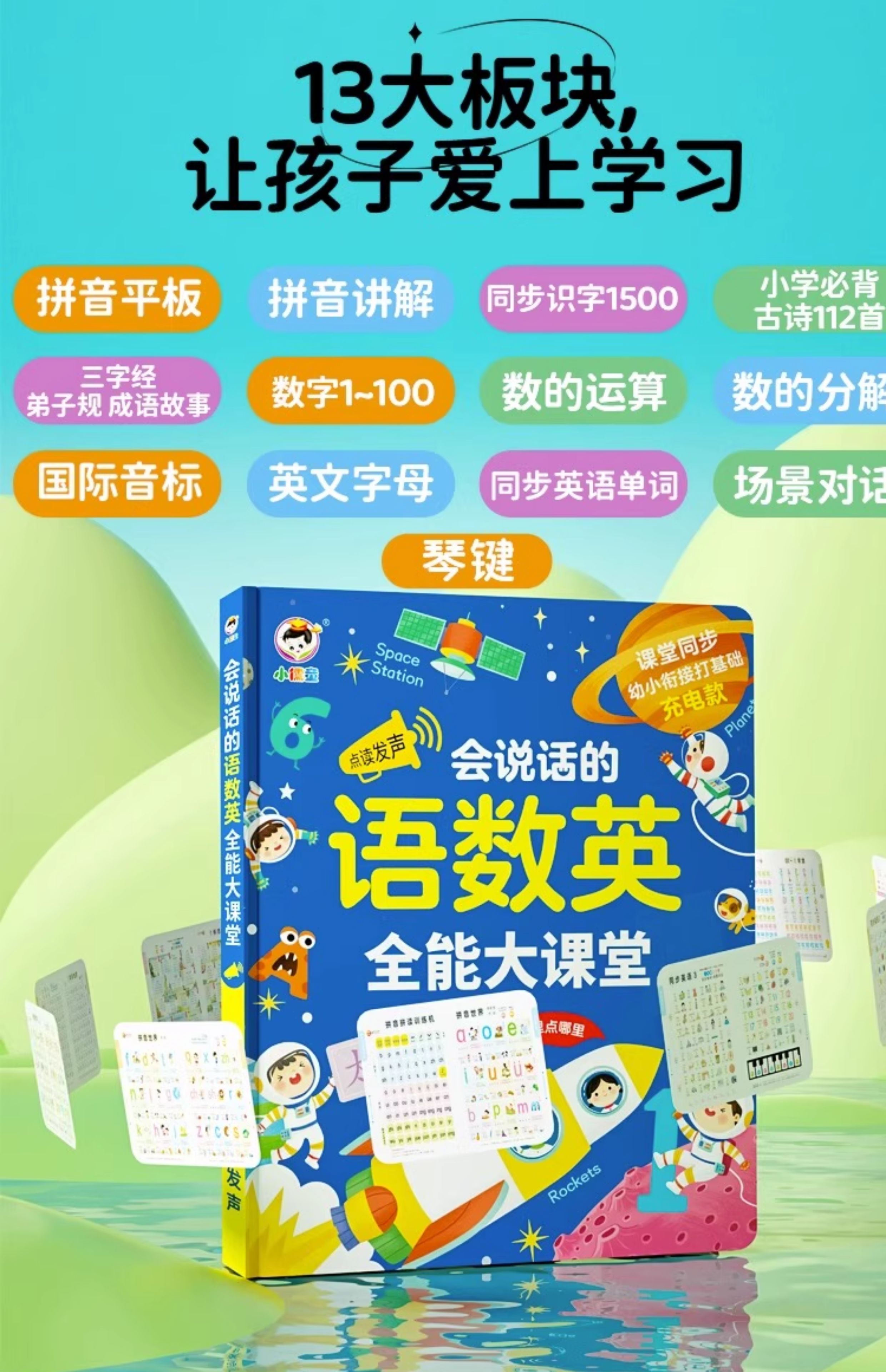 Le Fang オールラウンド学習機 - 中国語、数学、英語 - 幼児教育玩具