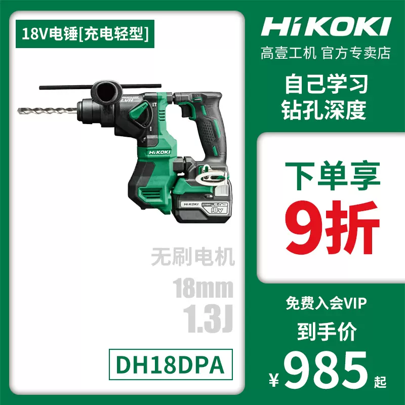 原日立DH18DBL/DPA充電式大功率電鎚鑽36V電池高壹工機18V無刷電鎬-Taobao