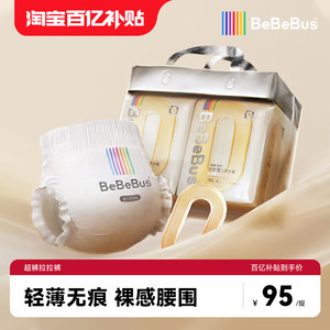 
[10 billion subsidy] BeBeBus ultra-pants pulling toddlers L/XL/XXL baby diapers non-diaper