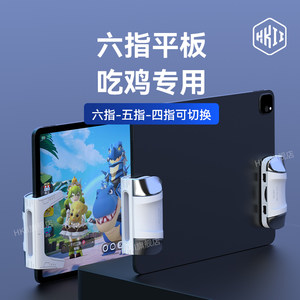 
HKII's new tablet game controller, chicken-eating artifact, physical buttons, ipad peace six-finger new version of dedicated peripheral machinery, delta mobile mobile game, four-finger Android Apple elite universal