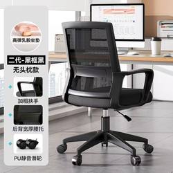 Computer Chair, Office Chair, Comfortable for Long Sitting, Home Use, with Backrest, Office Staff Dormitory Employee Seat, Adjustable Swivel Chair