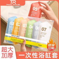 Disposable Bath Bag Hotel Bathtub Cover Enlarged Bath Bag Thickened Plastic Film Bath Tub Travel Portable