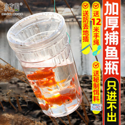 Children's Outdoor Fishing Bottle Trap, Fish Cage, Shrimp Cage, Parent-Child Fishing Tool, Fish Catching Gadget