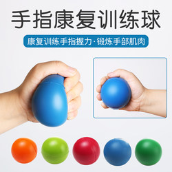 Medical Pu Sponge Solid Ball 51742 Rehabilitation Grip Ball Smooth Ball Decompression Ball Wrist Training Ball
