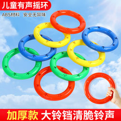 Kindergarten Rhythmic Gymnastics Ring Children's Hand Bell Morning Exercise Equipment Ring Bell Equipment Circle Handheld Bracelet Star Ring