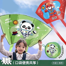Portable Handheld Pocket Kite, Easy to Fly in Light Breeze, Children's Outdoor Sports Lawn Toy for Boys and Girls, Kindergarten Spring Outing