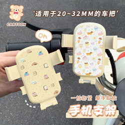 Cartoon Electric Vehicle Navigation Phone Holder, Universal for Electric Bikes, Bicycles, and Motorcycles