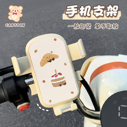 New Cute Animal Electric Vehicle Phone Holder Motorcycle Navigation Stand Battery Car Bicycle Fixed Phone Holder