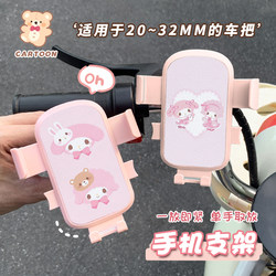 Melody electric car mobile phone holder battery car bicycle riding navigation mobile phone holder cartoon cute universal