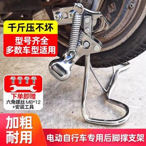 After the electric vehicle, support the rack Yadi Emma universal thickened and thickened feet to support the parking frame electric bottle car accessories Daquan
